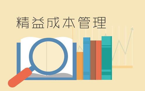 構建科學成本管理體系，以穩中求進實現企業降本增效