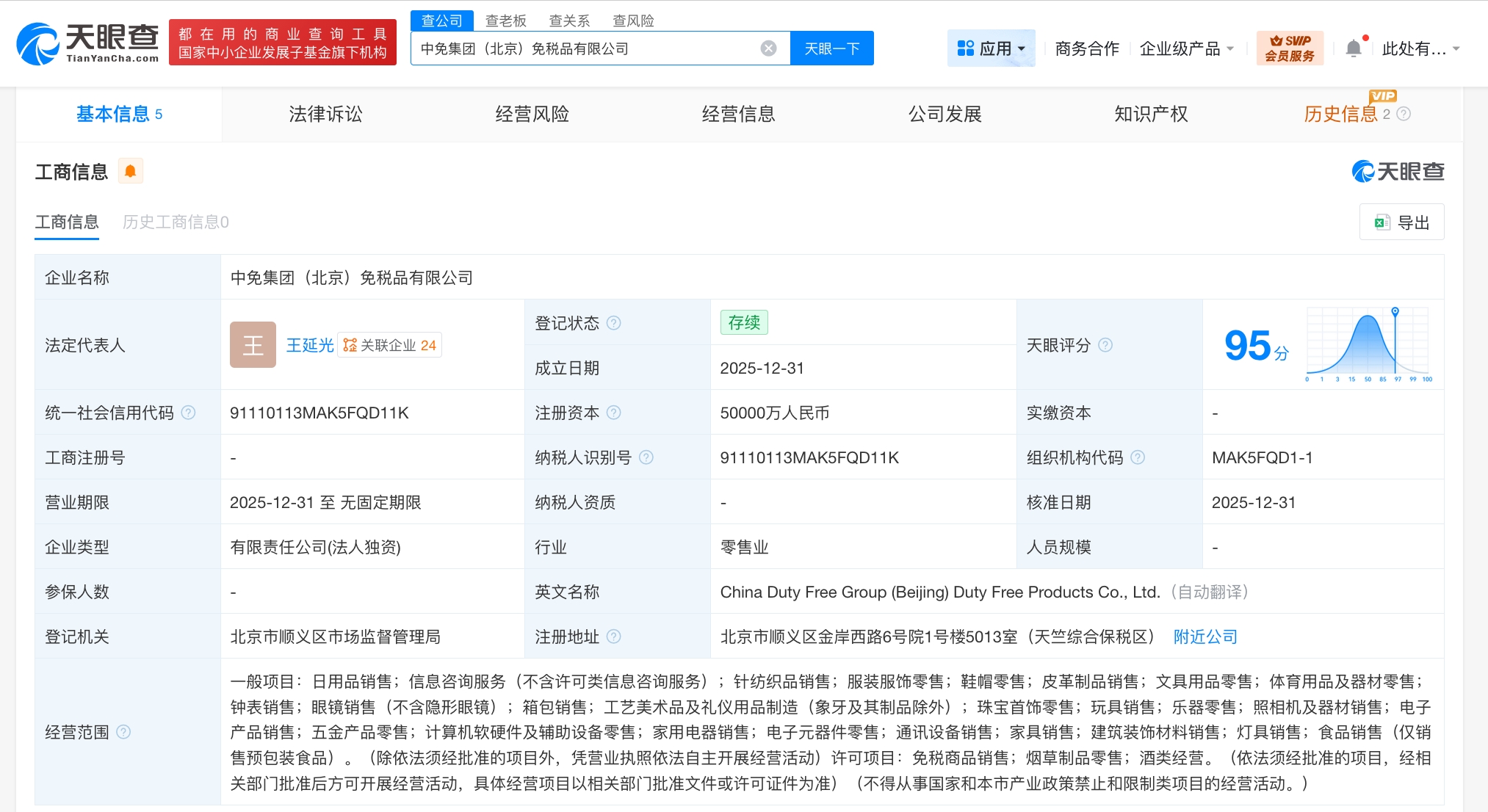中免集團在北京成立新公司，布局工藝美術品與禮儀用品免稅市場