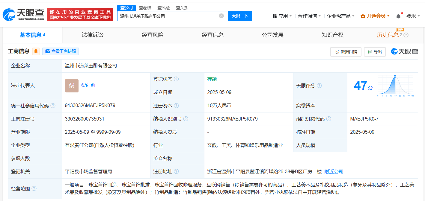 道萊玉雕 傳承匠心，雕琢禮儀之美